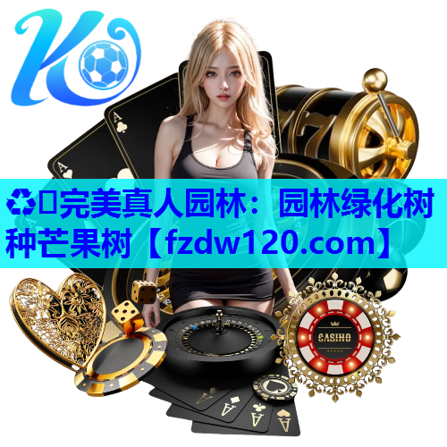 园林绿化树种芒果树