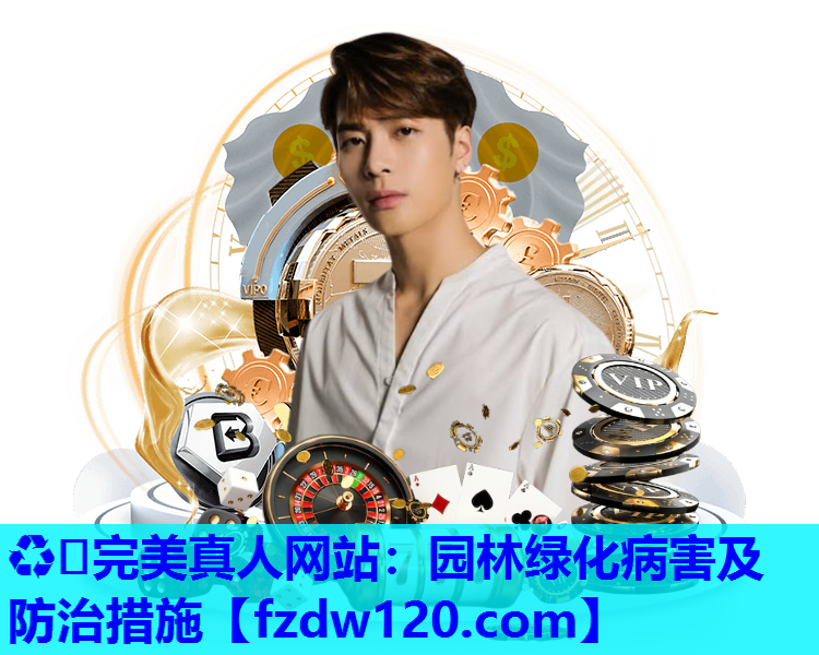 园林绿化病害及防治措施