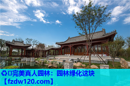 园林绿化这块