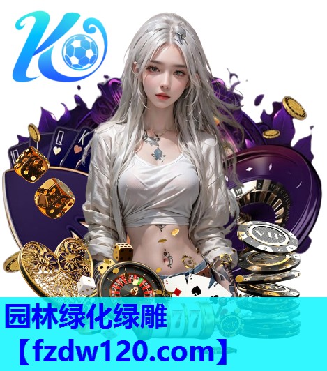 园林绿化绿雕